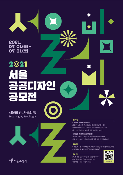 2021+서울+공공디자인+공모전_포스터_최종(저용량).jpg