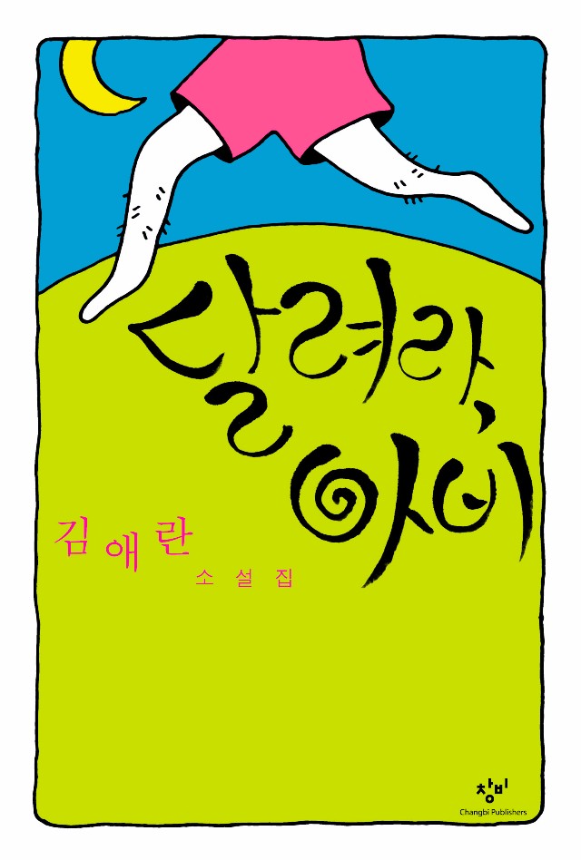 달려라아비001.jpg