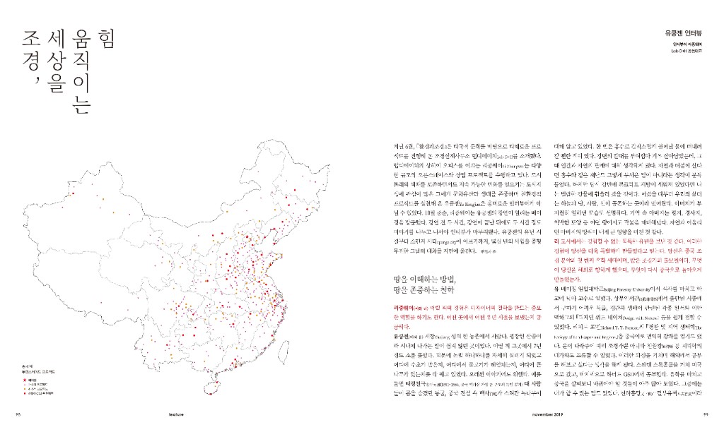 lak379_특집(투런스케이프)-15-유쿵졘인터뷰-1.jpg