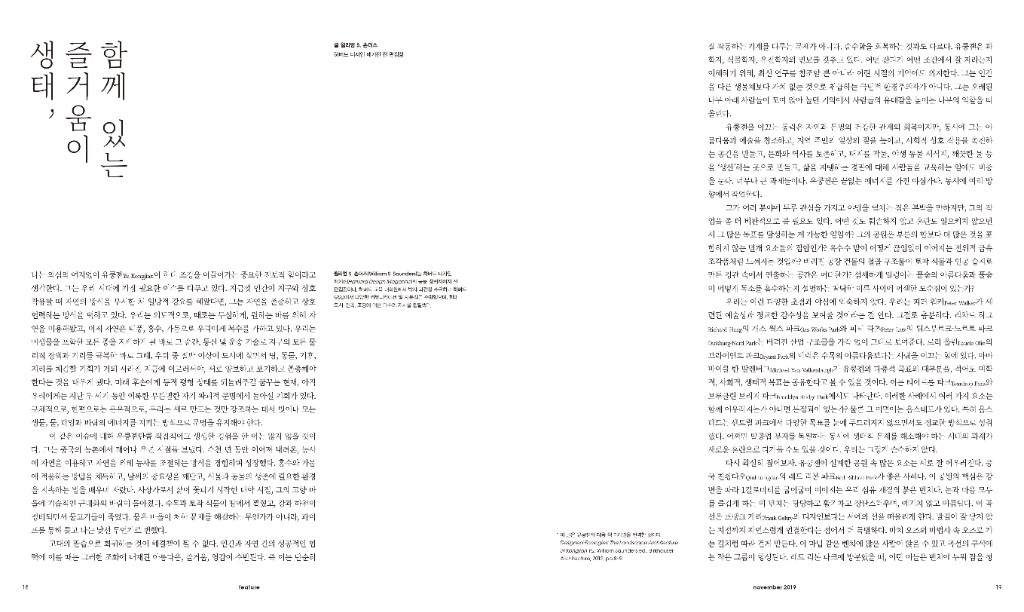 lak379_특집(투런스케이프)-4-윌리엄S손더스-1.jpg