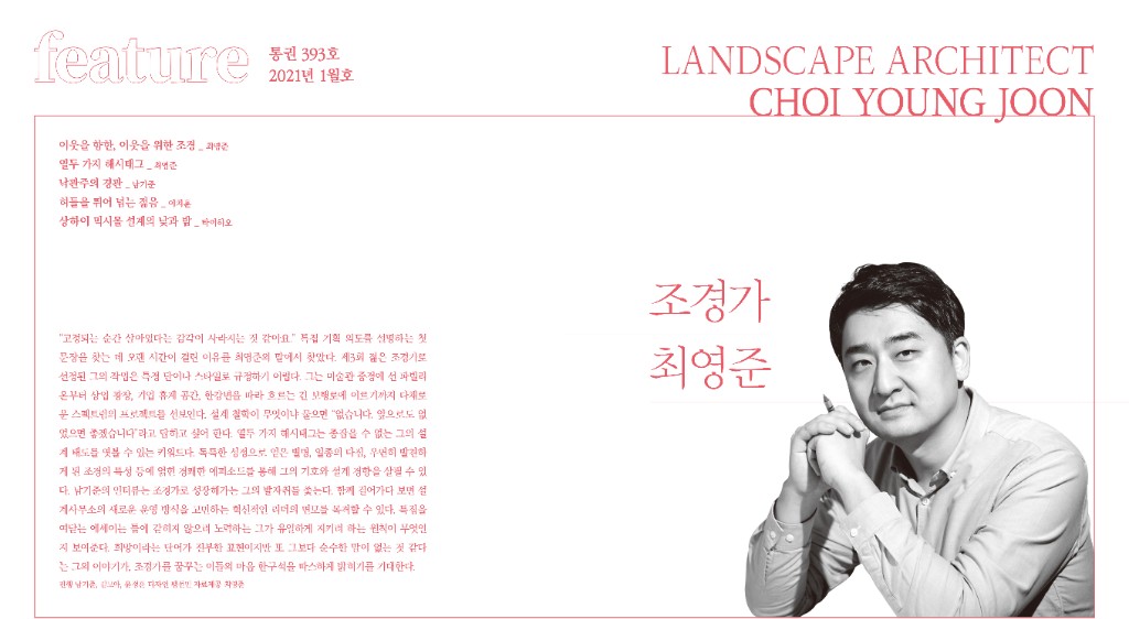 lak393_feature(최영준)-0-전체-1.jpg