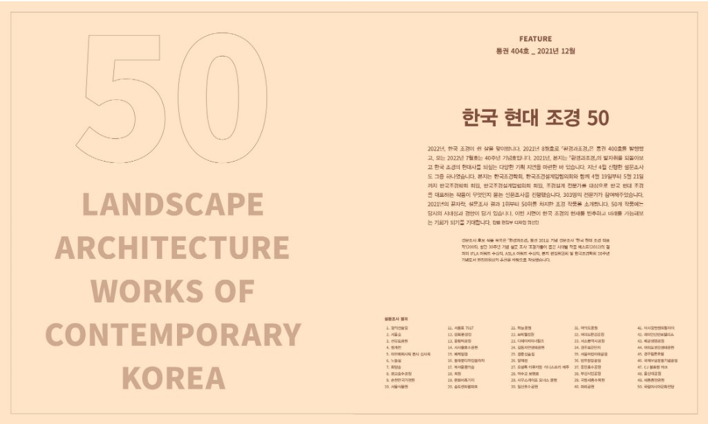 [크기변환][회전]썸네일_한국조경50.jpg