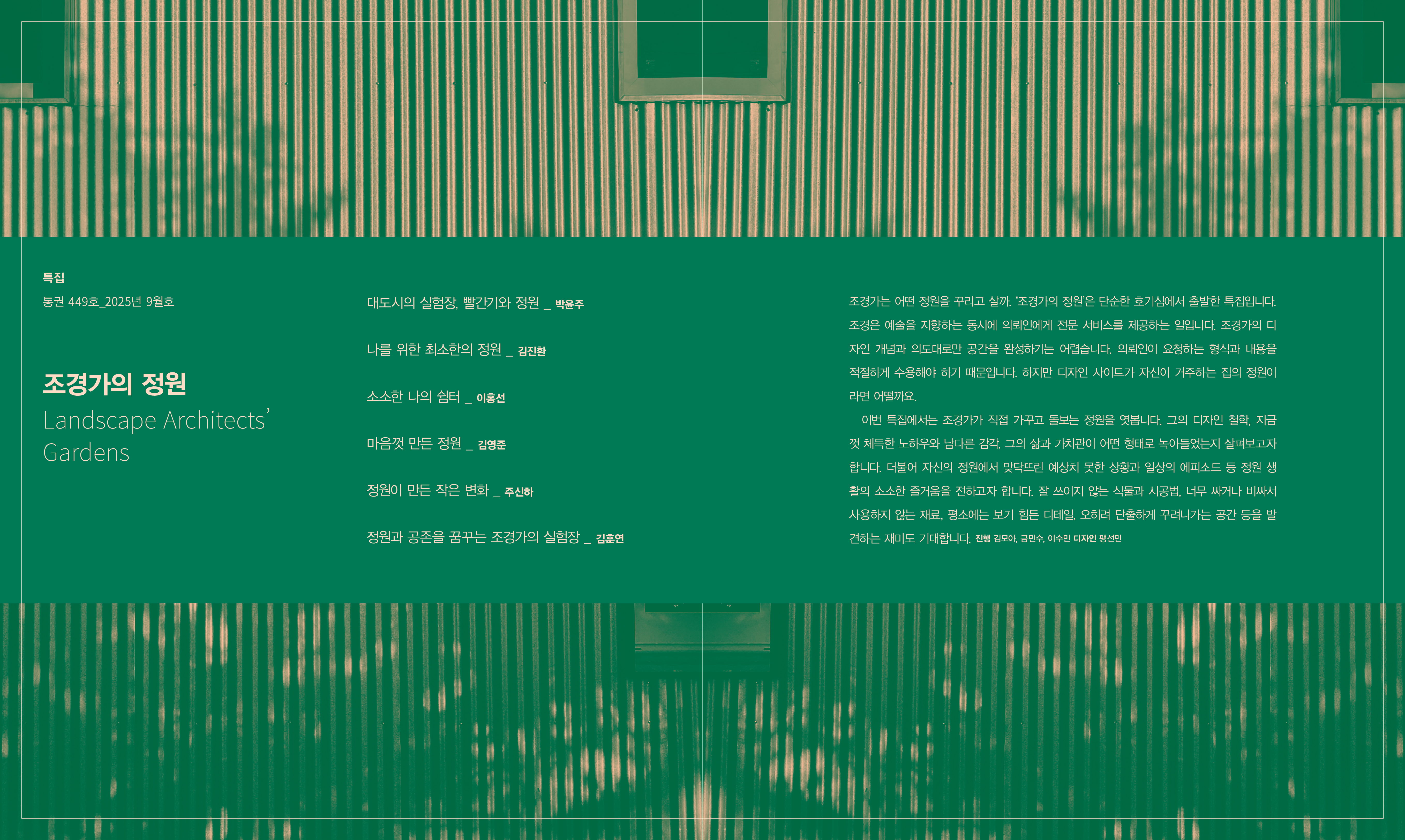 lak449_특집(조경가의정원)-0-전체-1.jpg