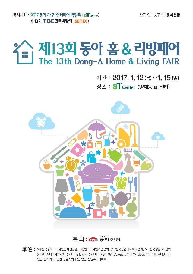 13회 홈리빙 표지 (1).jpg