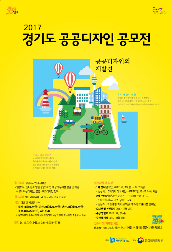 크기변환_사본 -2017－공공디자인공모전포스터 (1).jpg