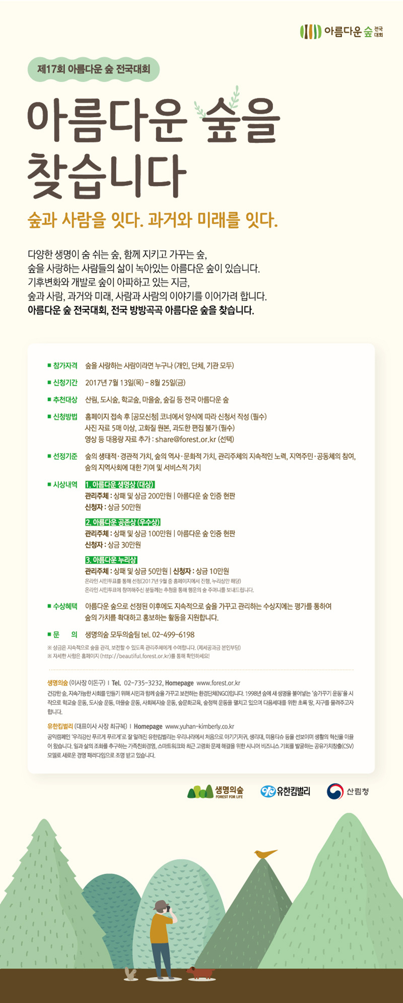 제17회 아름다운 숲 전국대회.jpg
