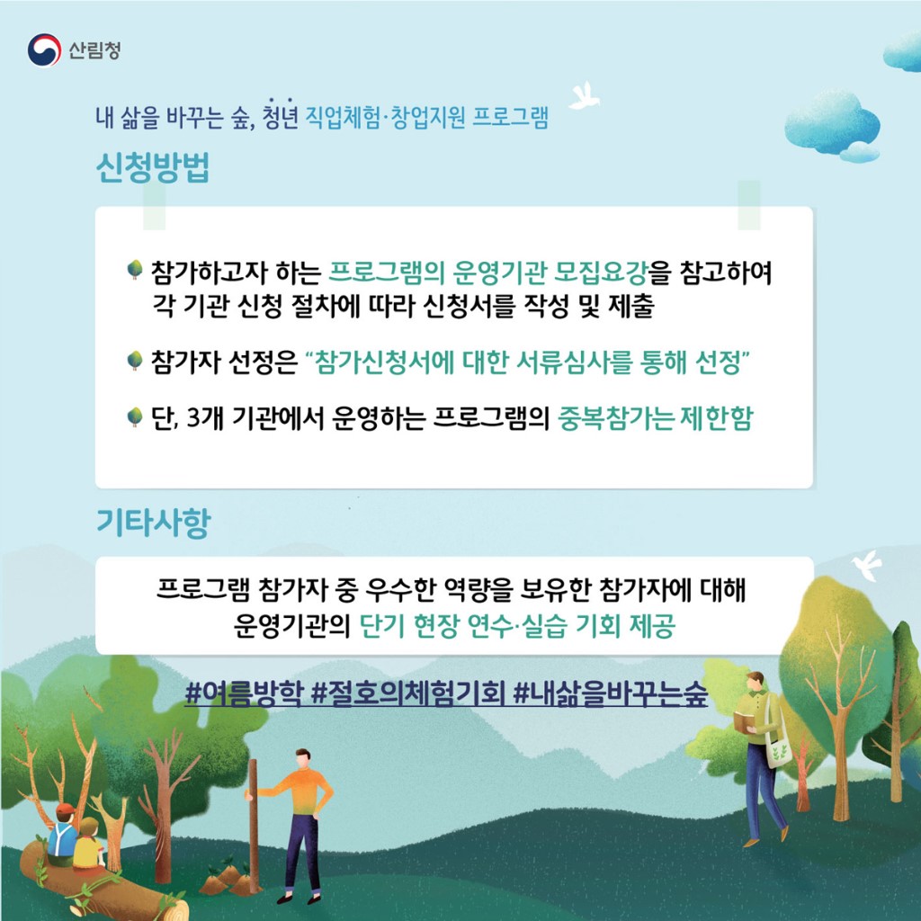 카드뉴스2. 신청방법 및 기타사항.jpg
