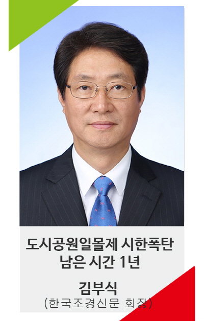 미래포럼 김부식 가로.jpg