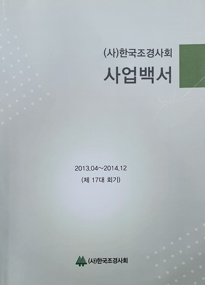 사업백서 표지.jpg