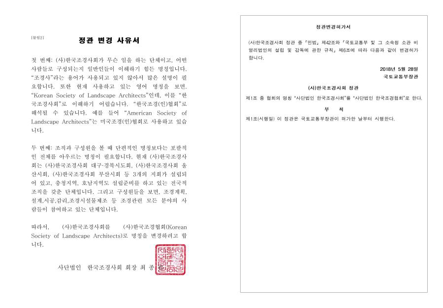 01 정관변경사유서.jpg