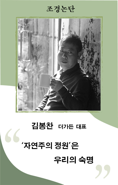 조경논단 김봉찬세로.jpg
