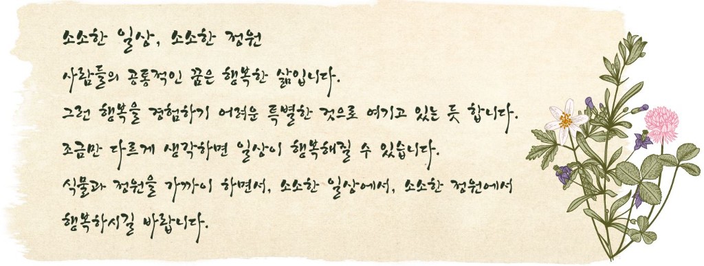 남수환 정원.JPG