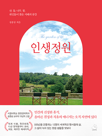 표지 인생정원.jpg