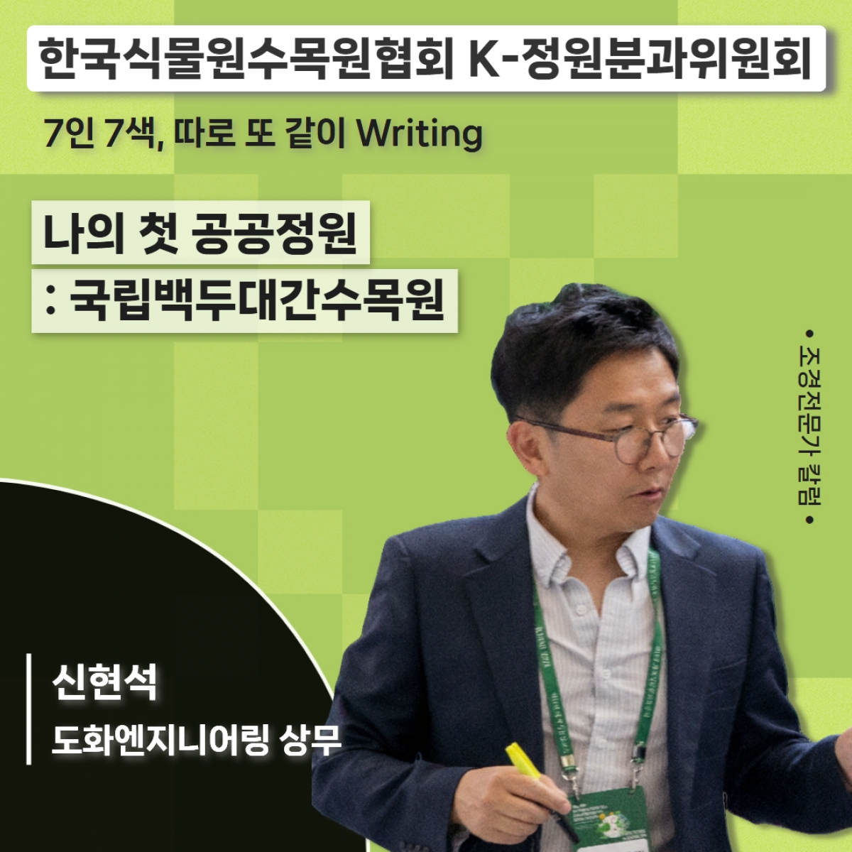 한국식물원수목원협회.jpg