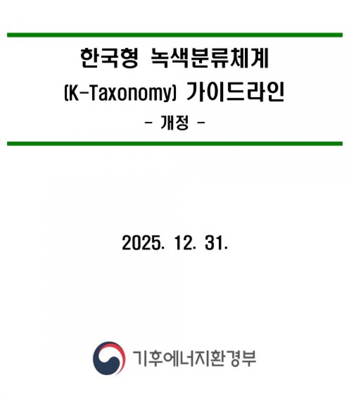 그림1K-Taxonomy가이드라인.jpg