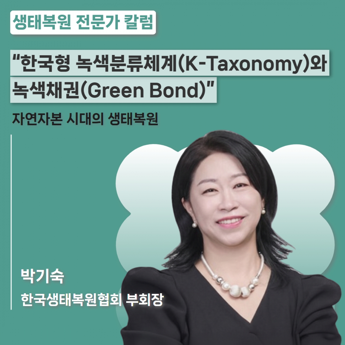한국생태복원협회 (1).jpg