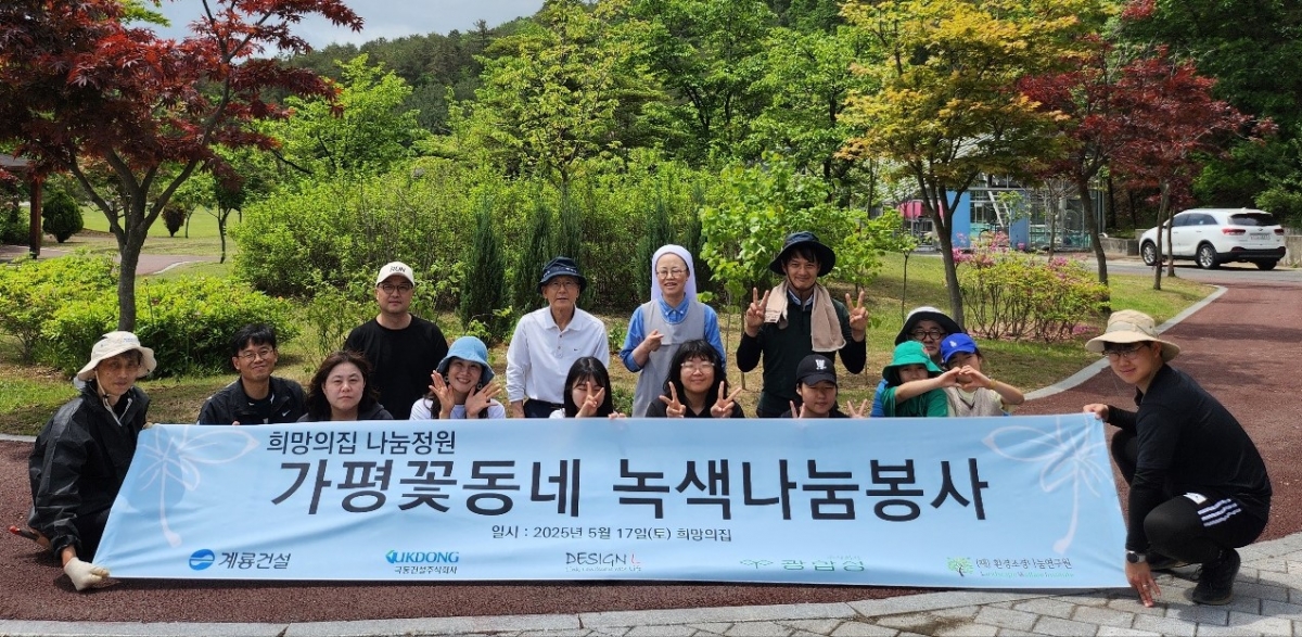 2025년 가평꽃동네 녹색나눔봉사.jpg