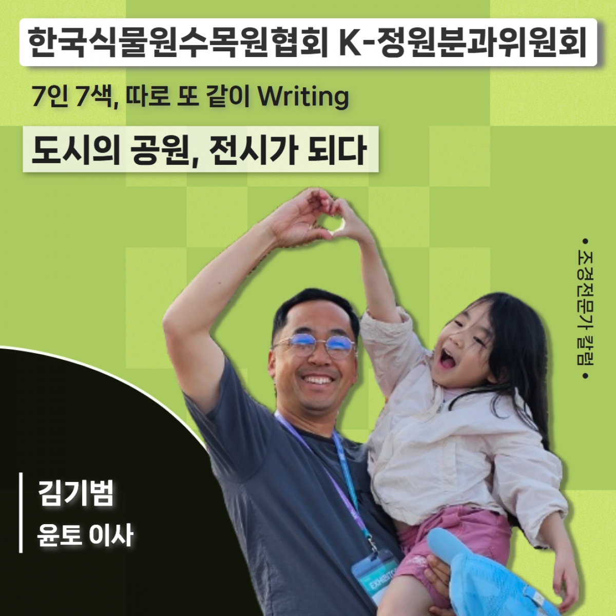 한국식물원수목원협회.jpg