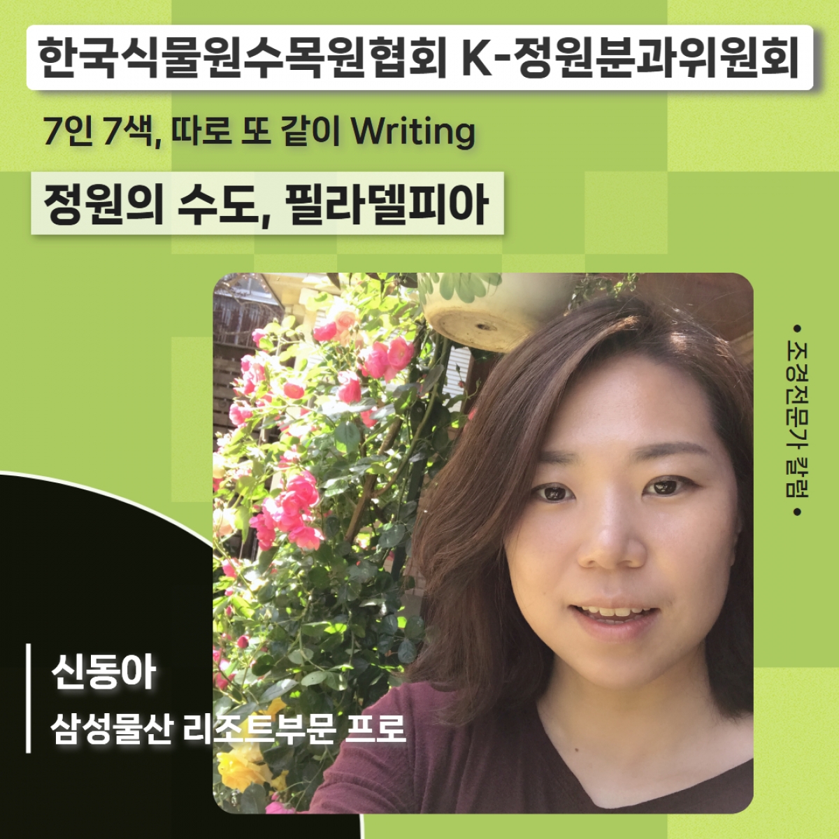 한국식물원수목원협회 (1).jpg
