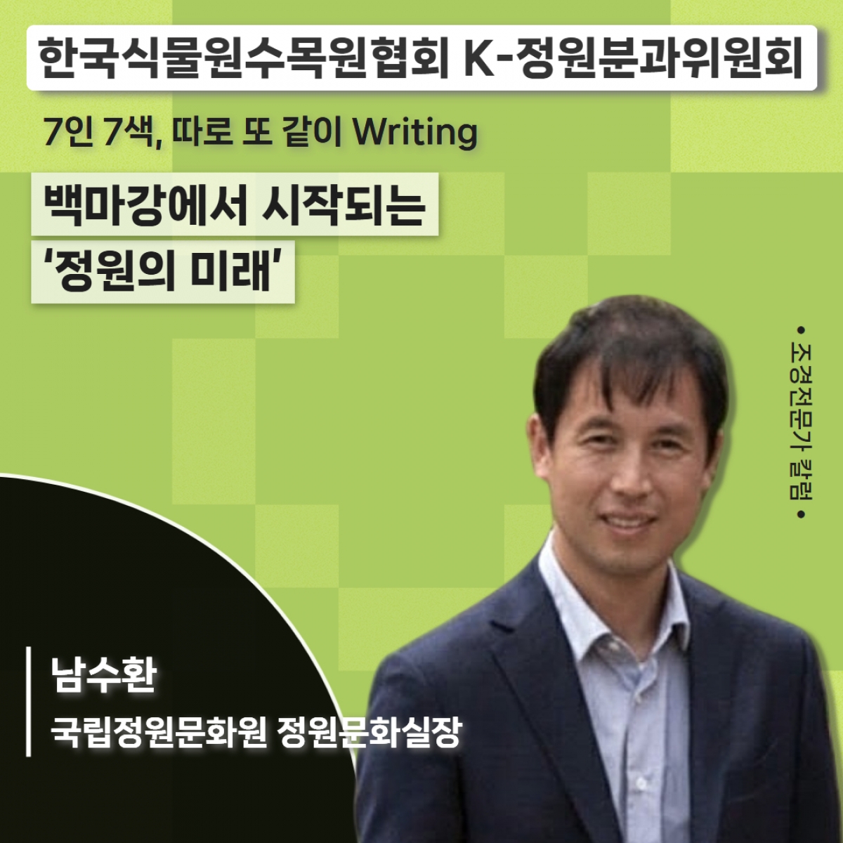 한국식물원수목원협회 (1).jpg