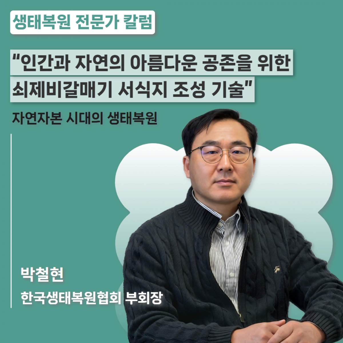 한국생태복원협회.jpg