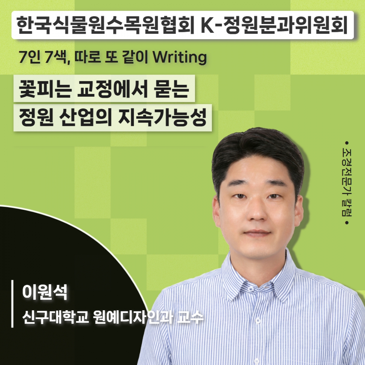 한국식물원수목원협회 (1).jpg