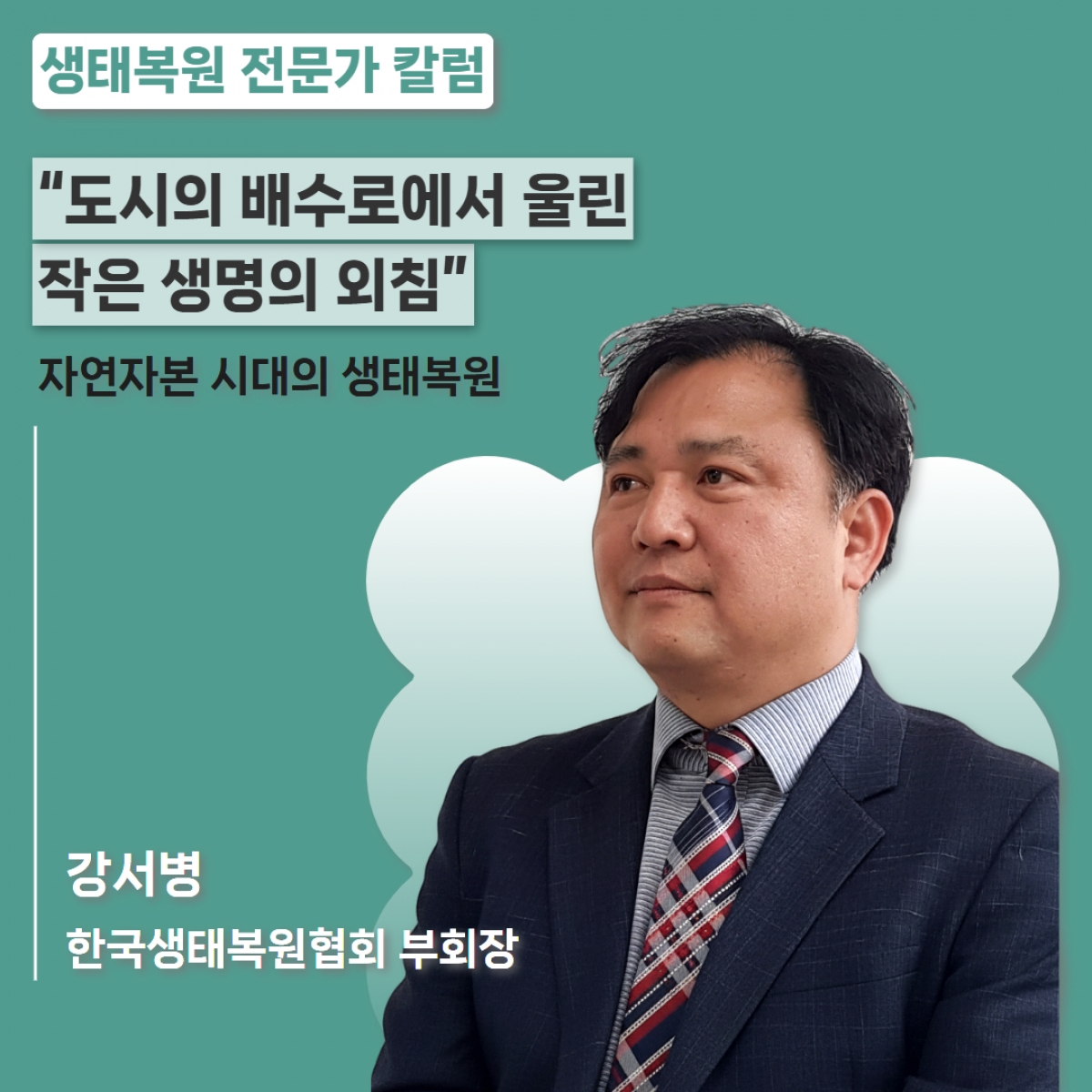한국생태복원협회.jpg