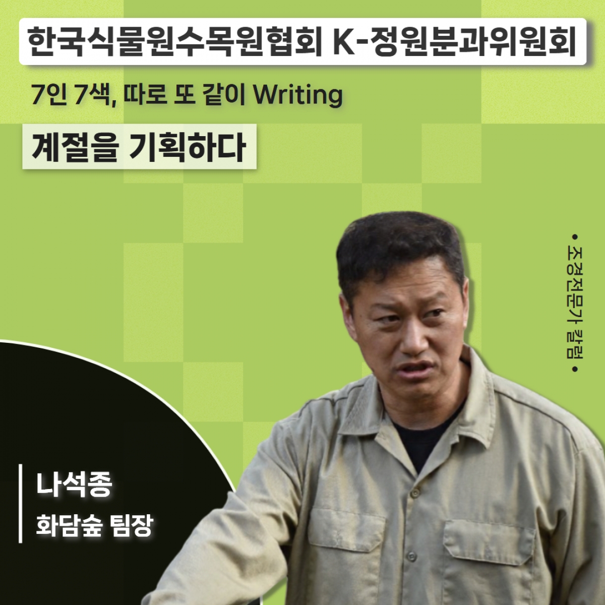 한국식물원수목원협회.jpg