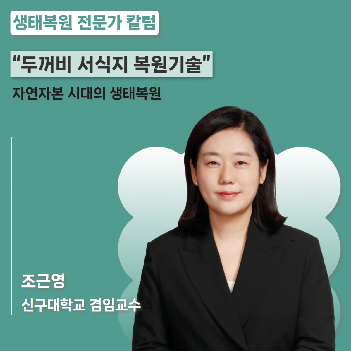 한국생태복원협회.jpg