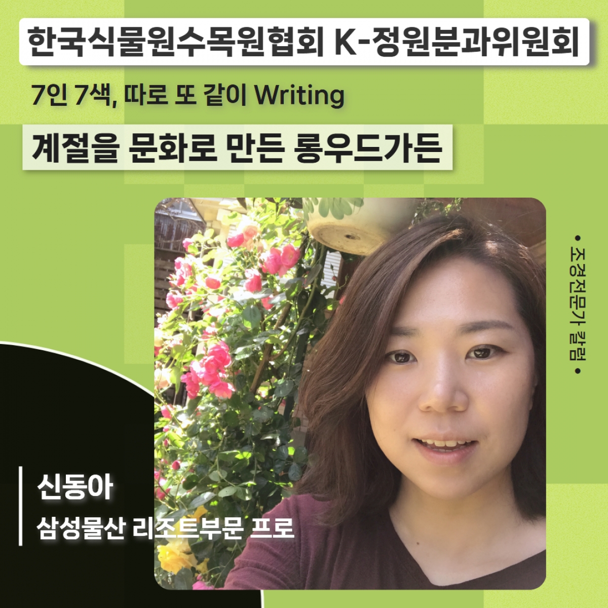 한국식물원수목원협회.jpg