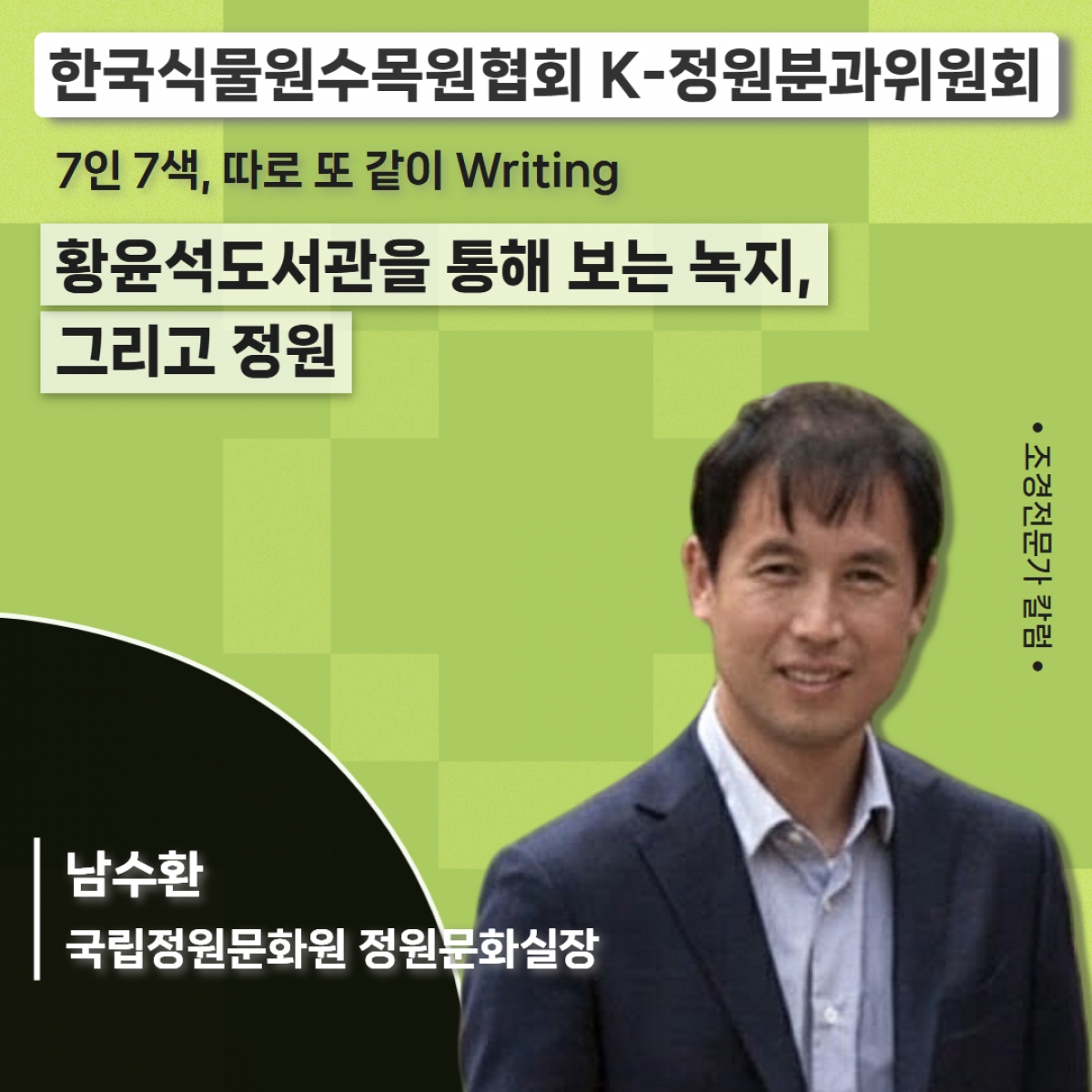한국식물원수목원협회.jpg