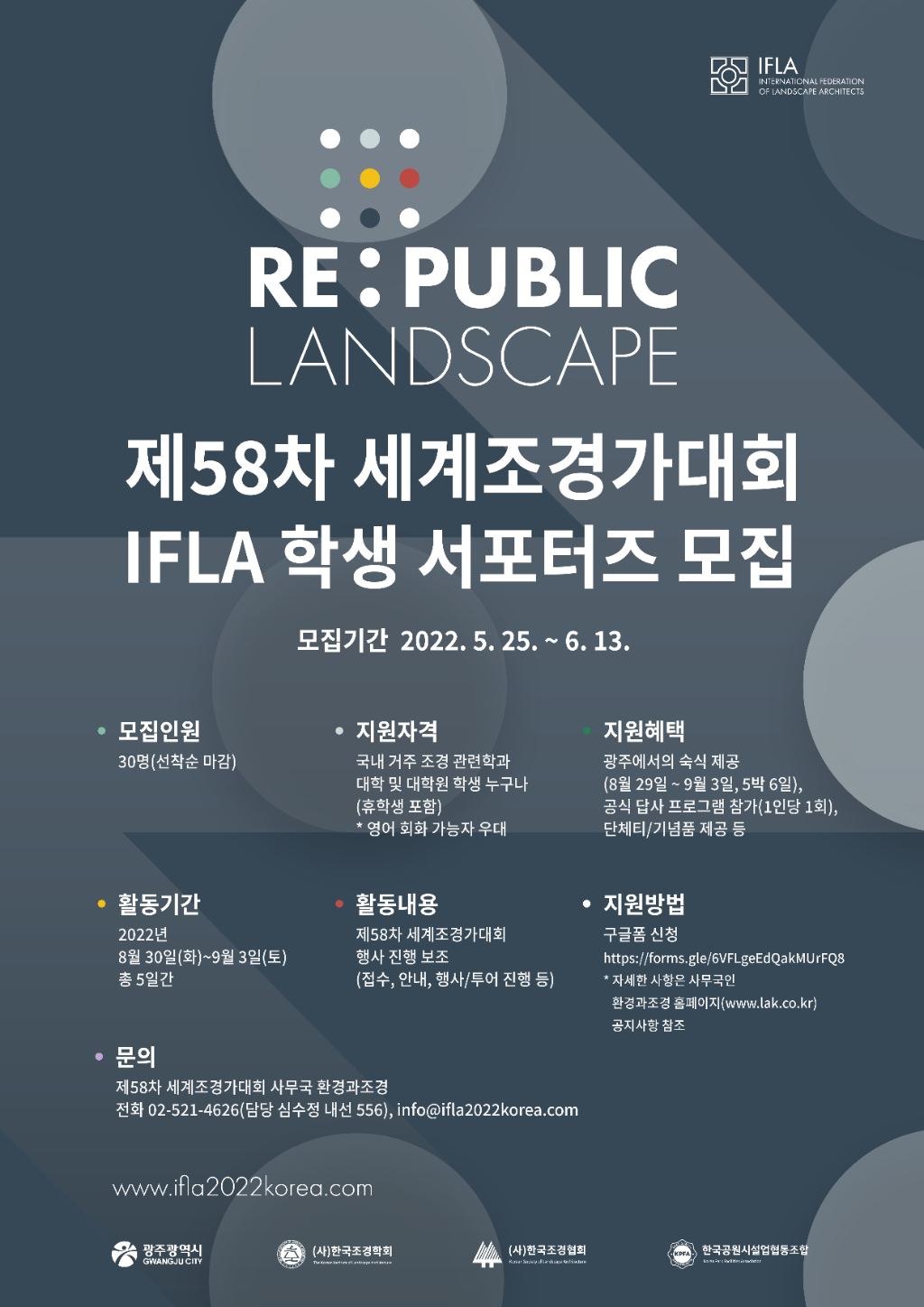 IFLA 2022 학생 서포터즈 포스터.png