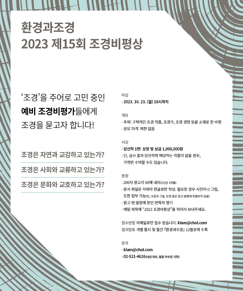 조경비평상AD_2023년4월호.jpg