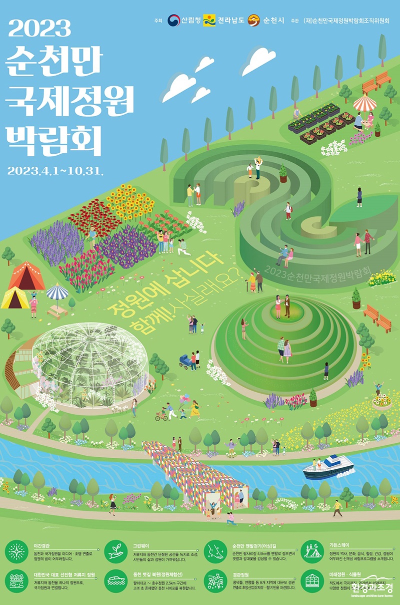 2023순천만국제정원박람회 홍보 포스터.jpg