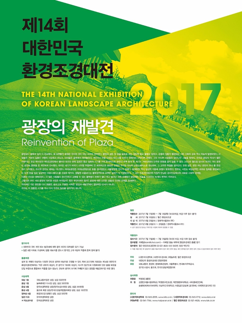 2017 제14회 대한민국 환경조경대전 포스터_0519.jpg