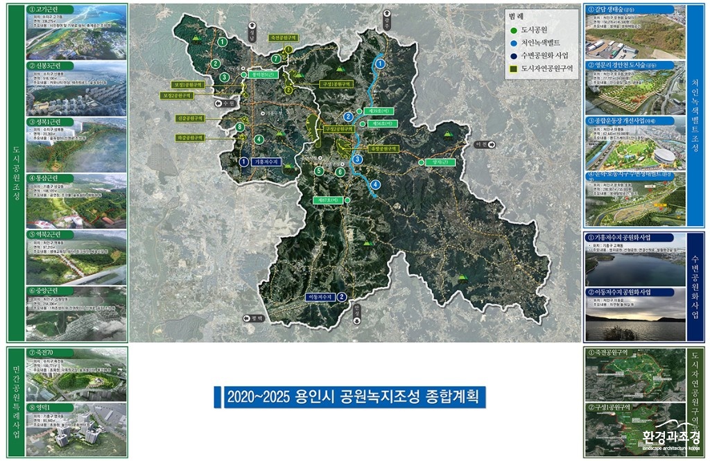 (사진)2020-2025용인시공원녹지조성종합계획 보도.jpg