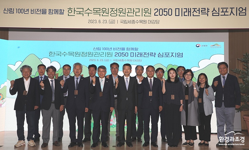 한국수목원정원관리원 2050 미래전략 심포지엄 참가자들이 기념촬영을 하고 있다.jpg