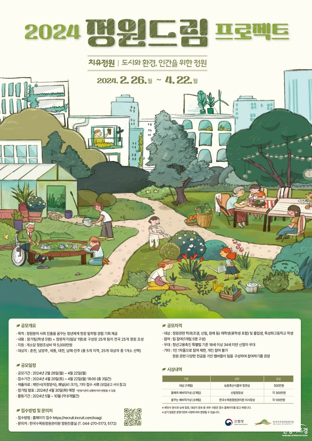 참고자료1. 정원드림 프로젝트 공모전(포스터).jpg