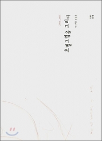 초벌그림을 그리다