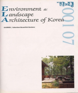 환경과조경 2001년 7월