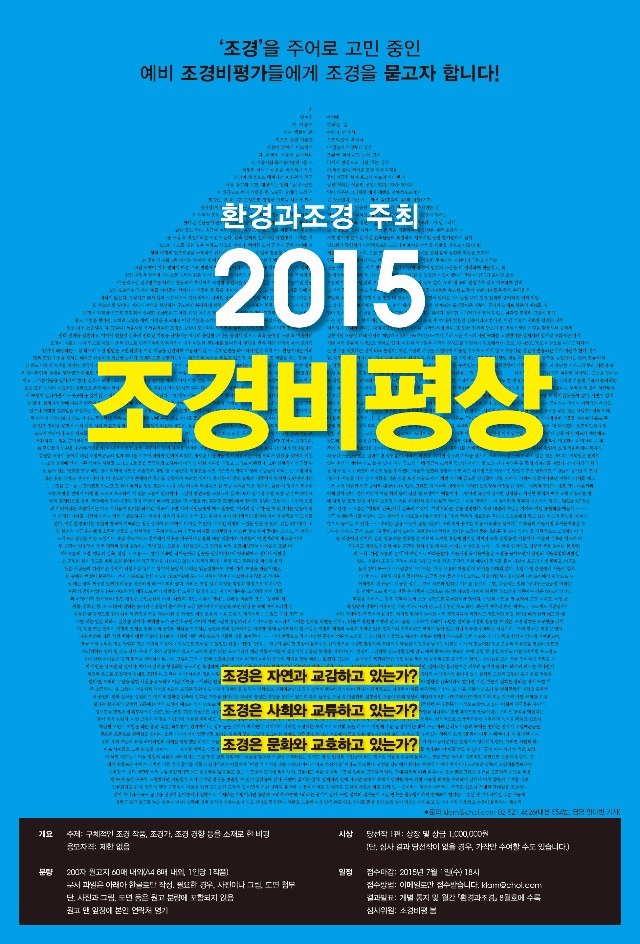 조경비평상_포스터.jpg