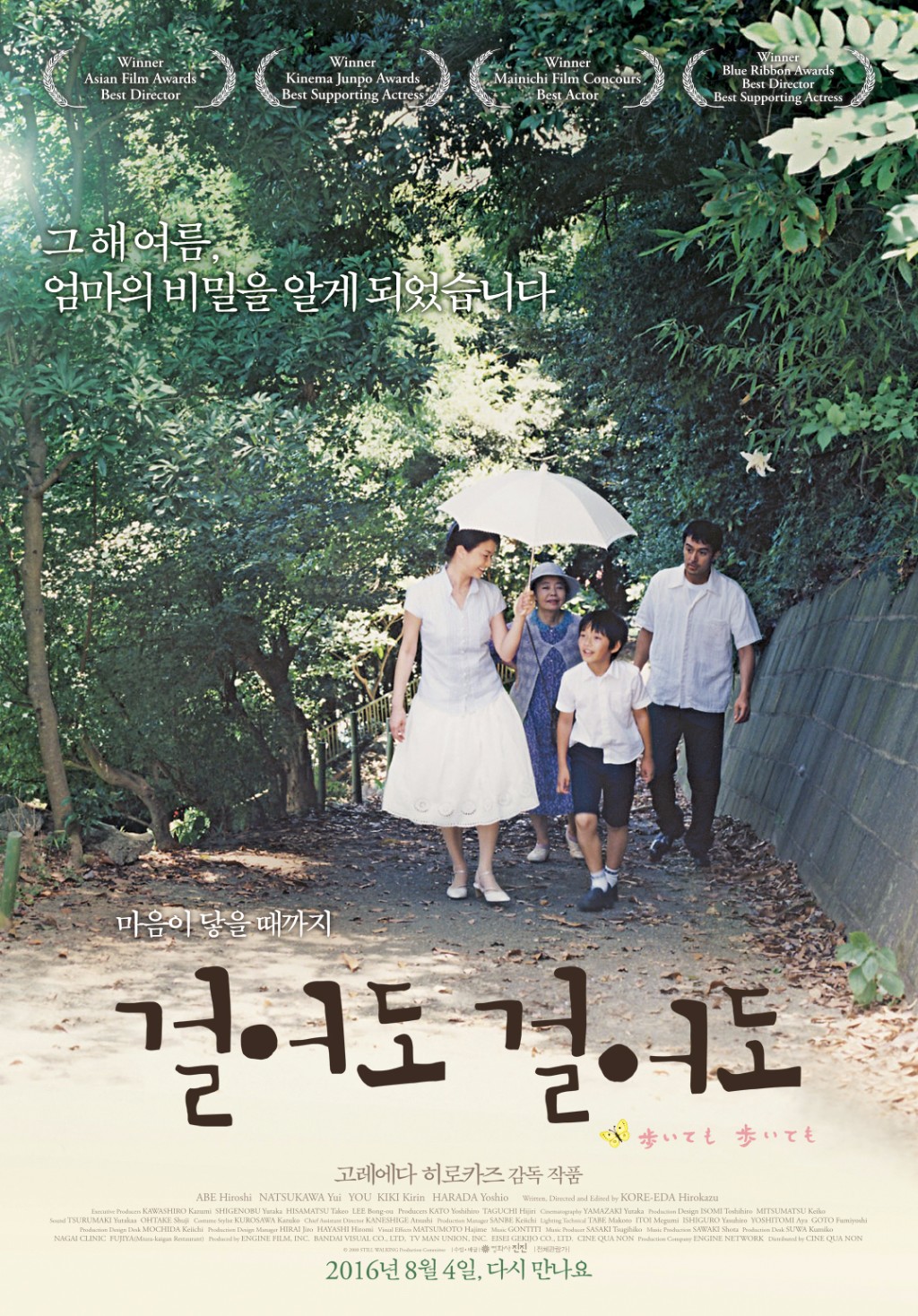걸어도 걸어도 (2).jpg