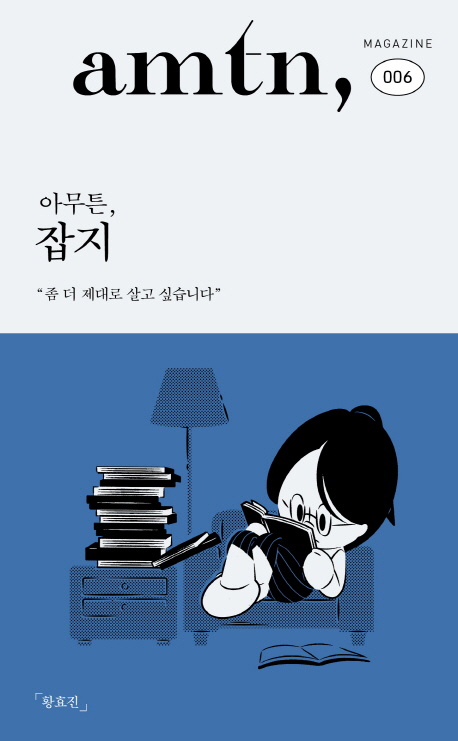 아무튼 잡지.jpg