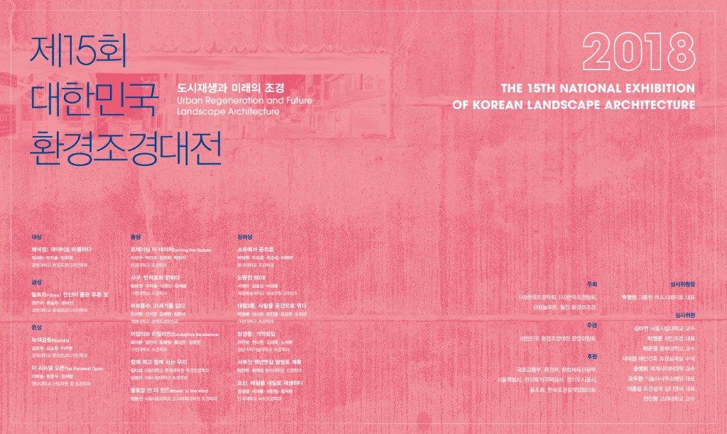 환경조경대전.jpg