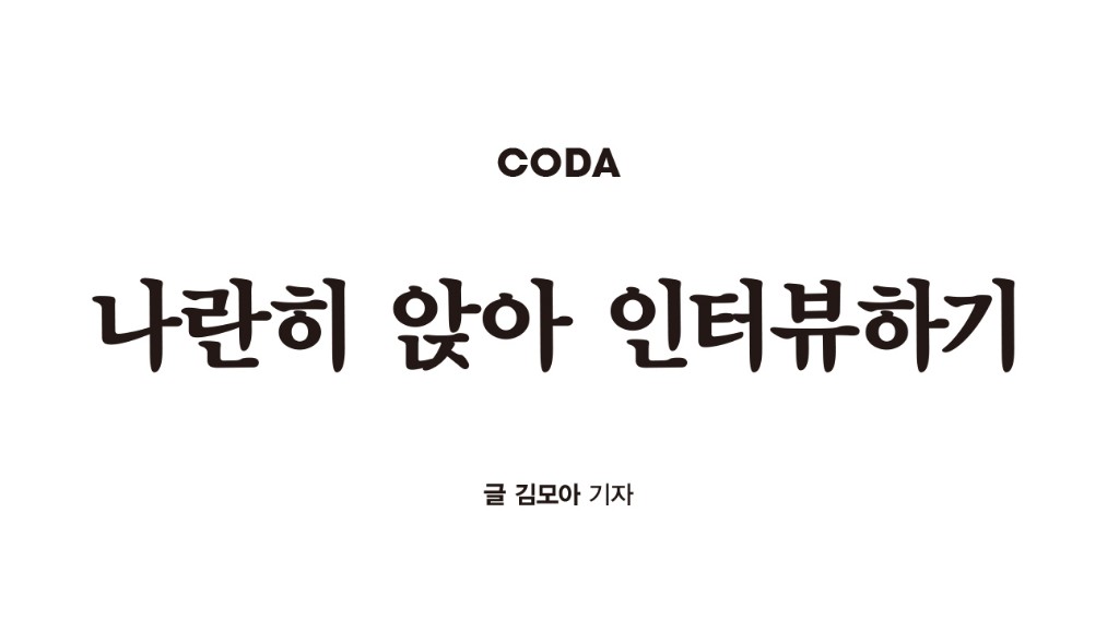 2코다.jpg