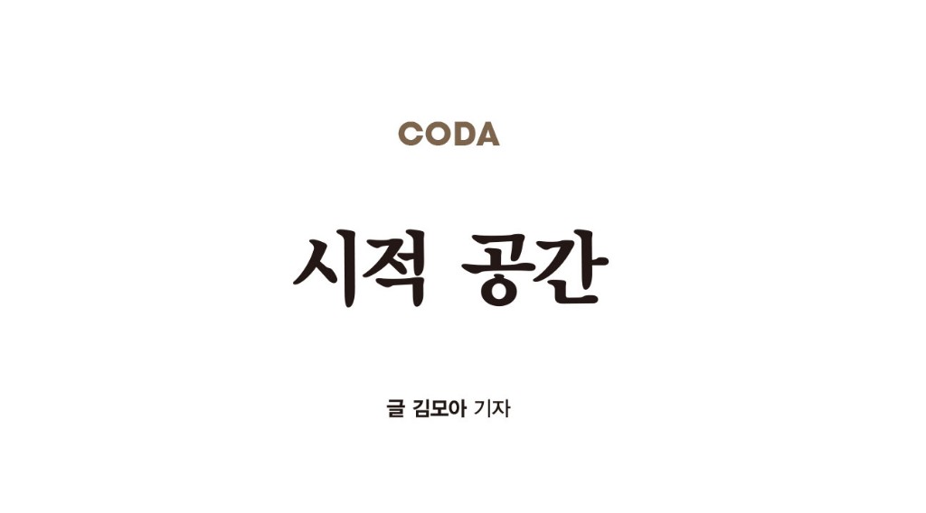 코다2.jpg