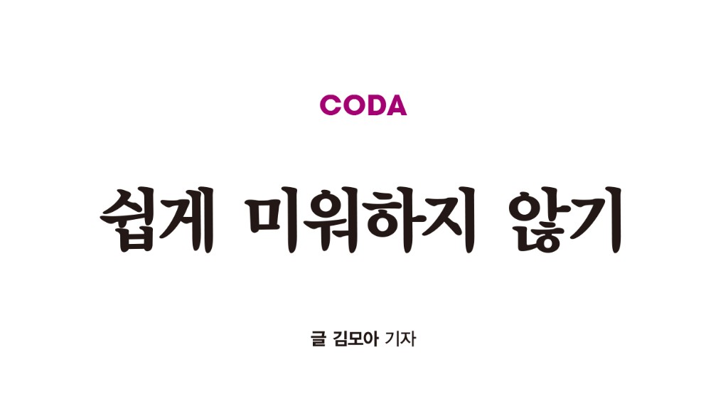코다.jpg