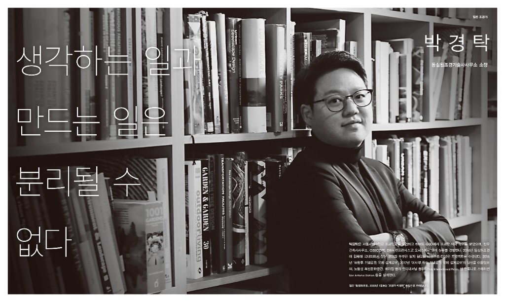 lak380_특집-2-박경탁-2.jpg