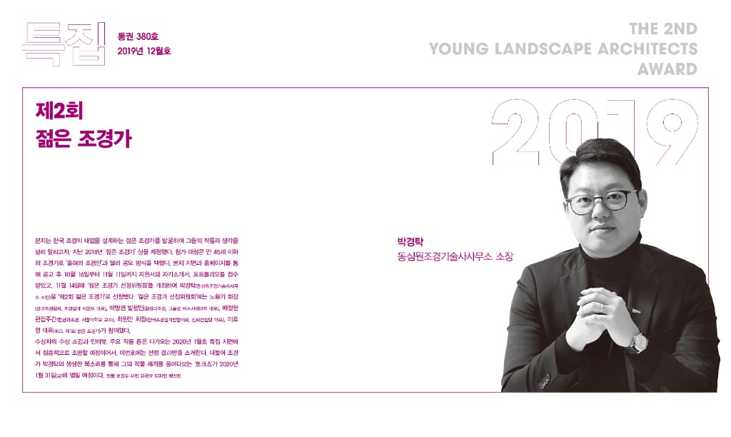 lak380_특집-2-박경탁-1.jpg