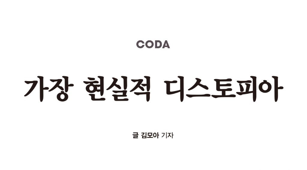 코다.jpg